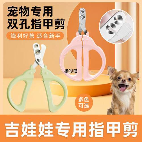 √吉娃娃犬用指甲剪刀修