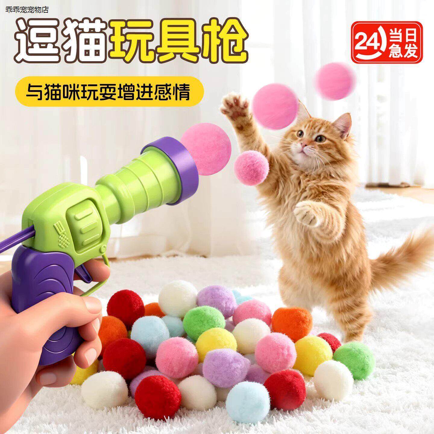 √一键发射逗猫棒毛球玩具枪猫咪互动解闷静音弹射玩具增进感情趣
