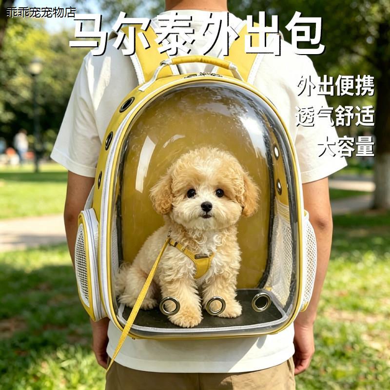 √马尔泰外出包迷你狗超