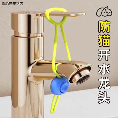 √防猫狗开水龙头防误锁