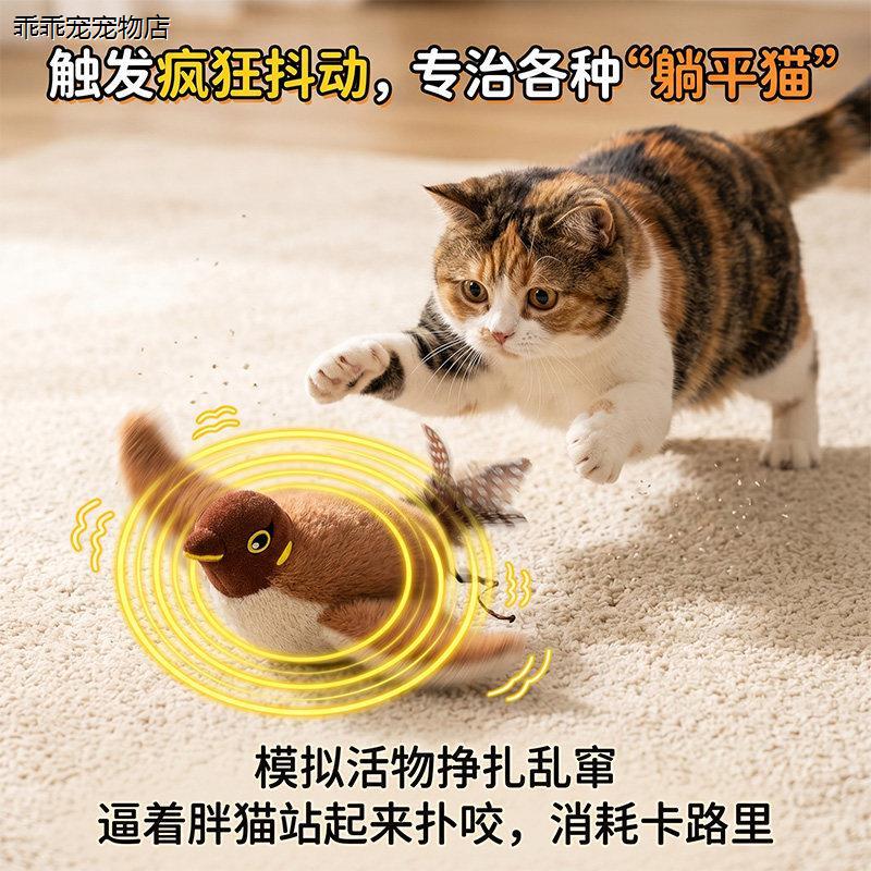 √抖抖鸟电动彷真麻雀猫