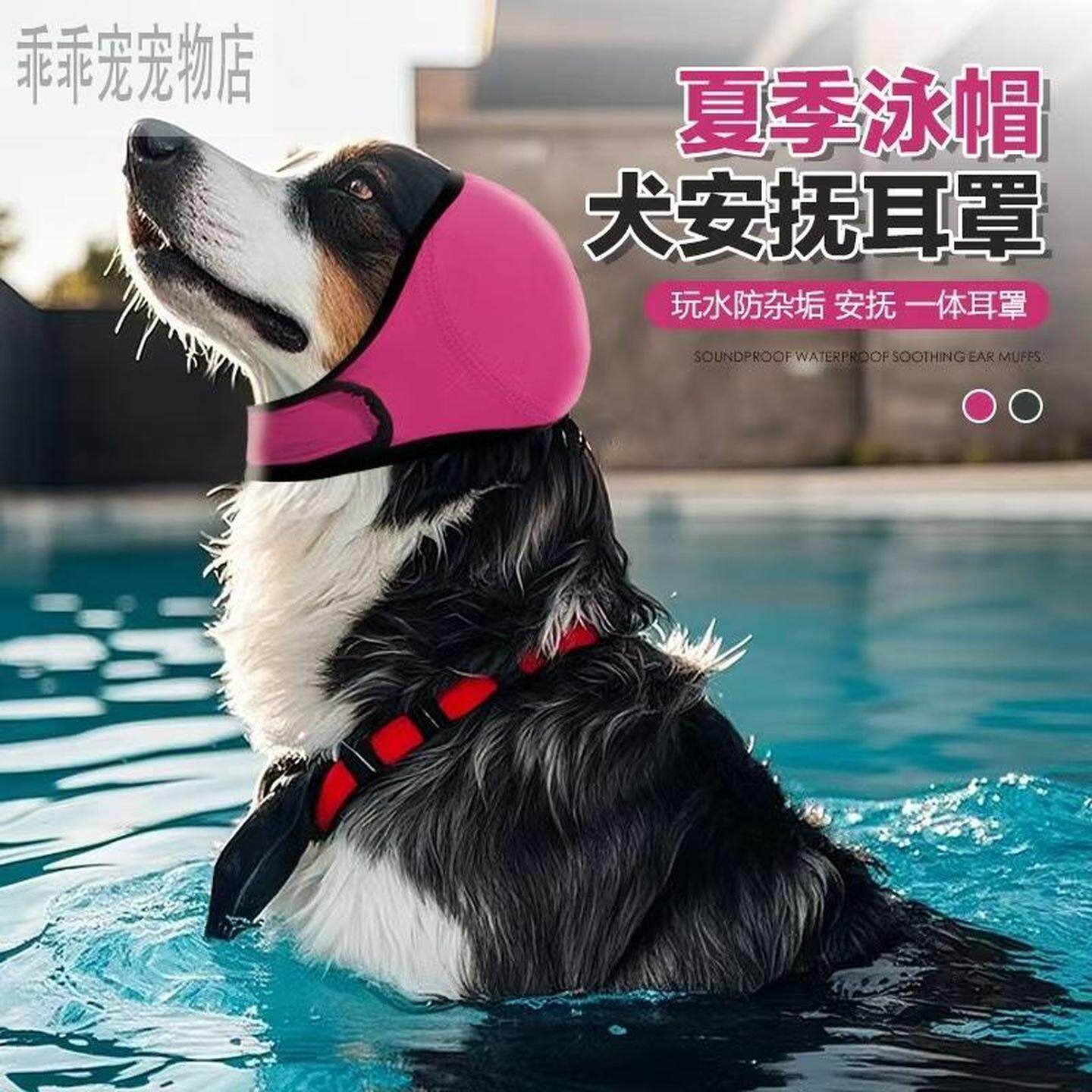 狗狗噪音保护罩防应激耳罩安抚情绪降噪柔软舒适夏季游泳防水耳罩图片