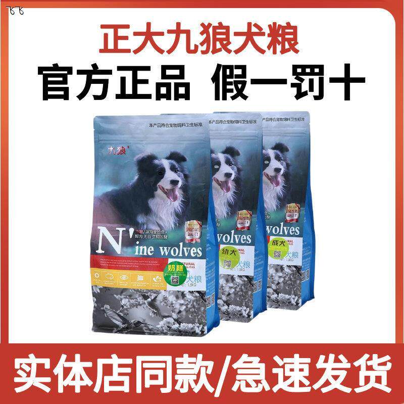 √正大九狼狗食成幼犬10k