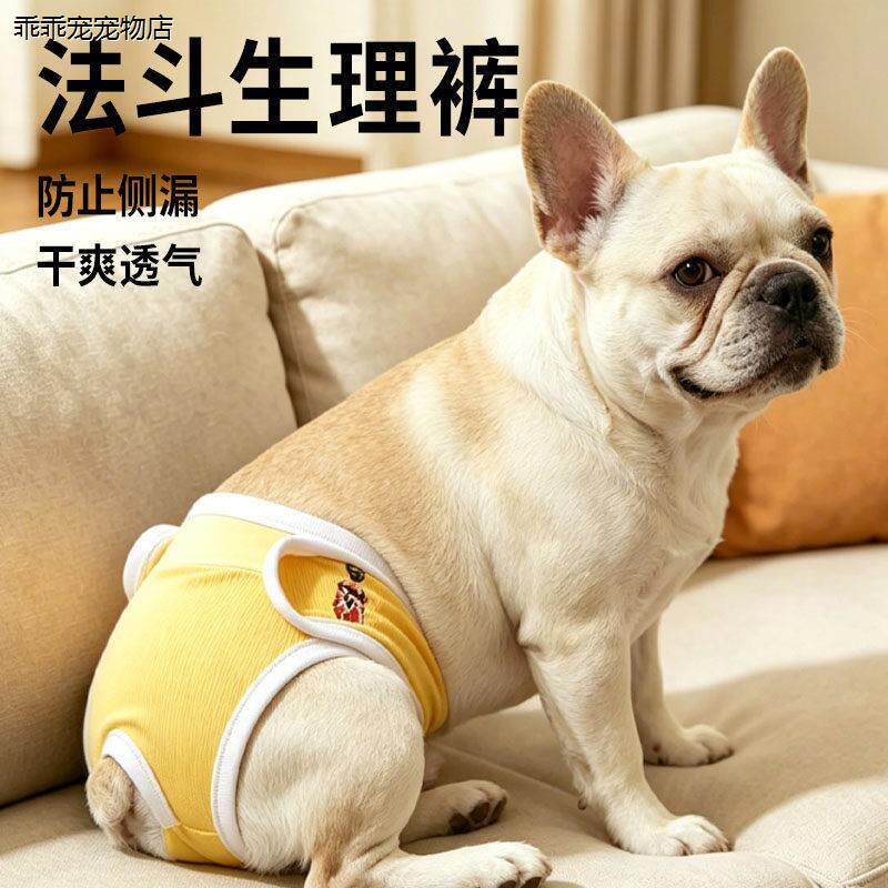 √法斗生理裤内裤夏季卫生裤月经专用中型犬母狗裤子狗狗外出短裤