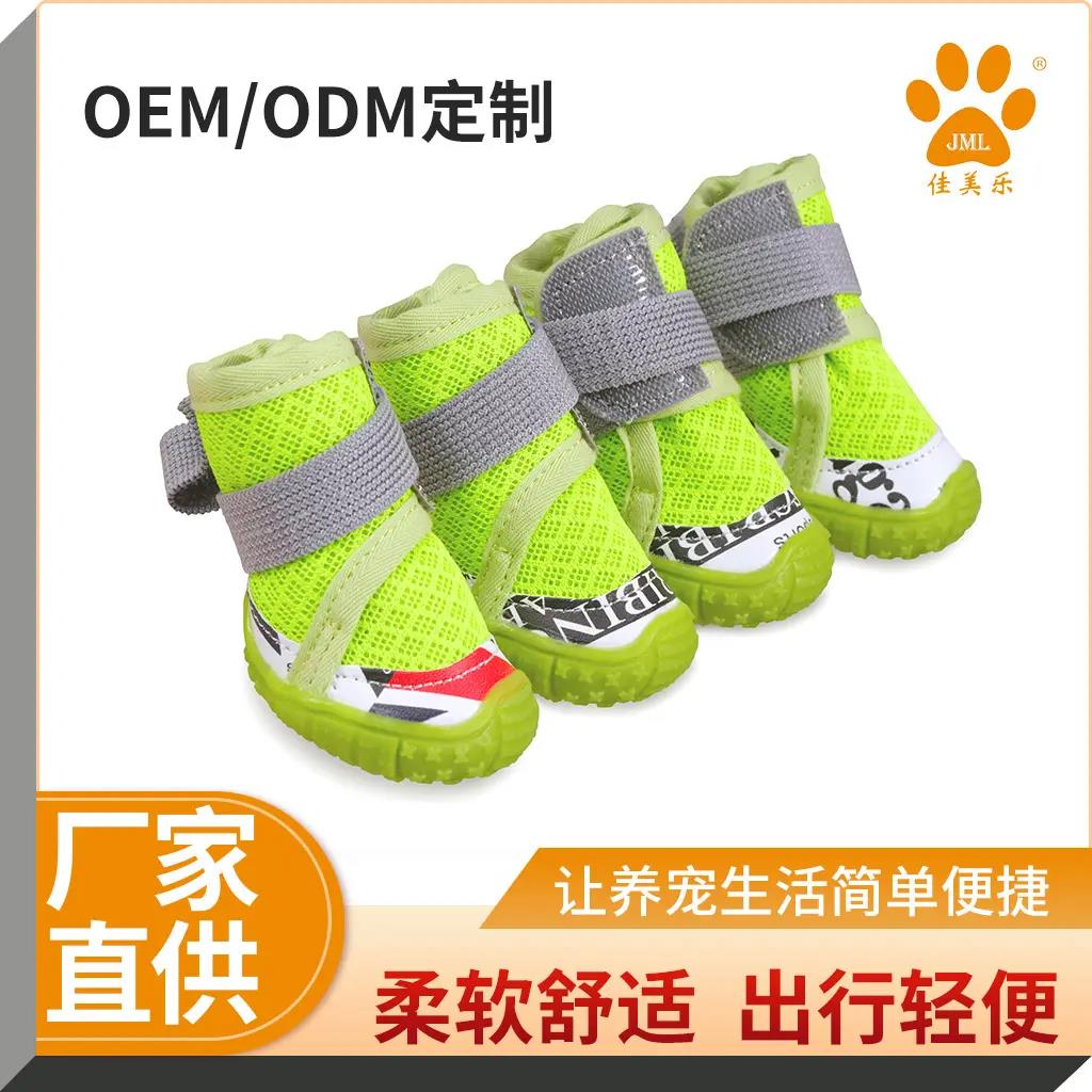 √佳美乐牛津鞋底宠物四