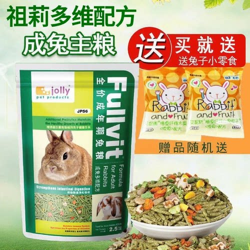 祖莉Jolly多维成兔粮2.5kg