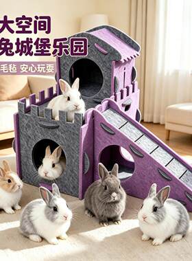 √兔子城堡毛毡躲避屋隧