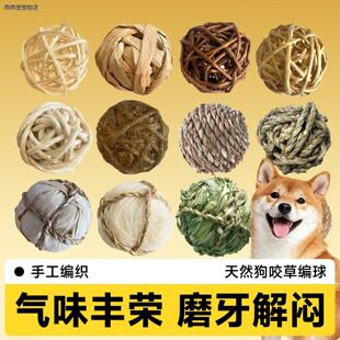 √草编球纯天然狗狗丰容玩具嗅闻磨牙自嗨解闷消耗体力宠物撕咬草