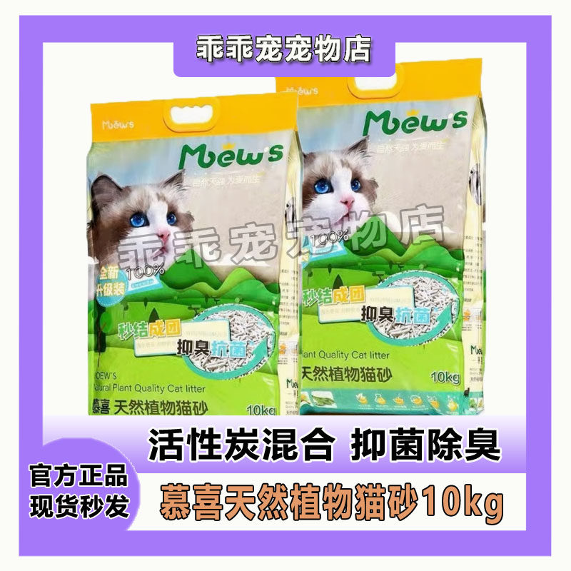 慕喜猫舍款10kg原味猫砂