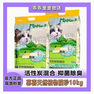 慕喜猫舍款10kg原味猫砂