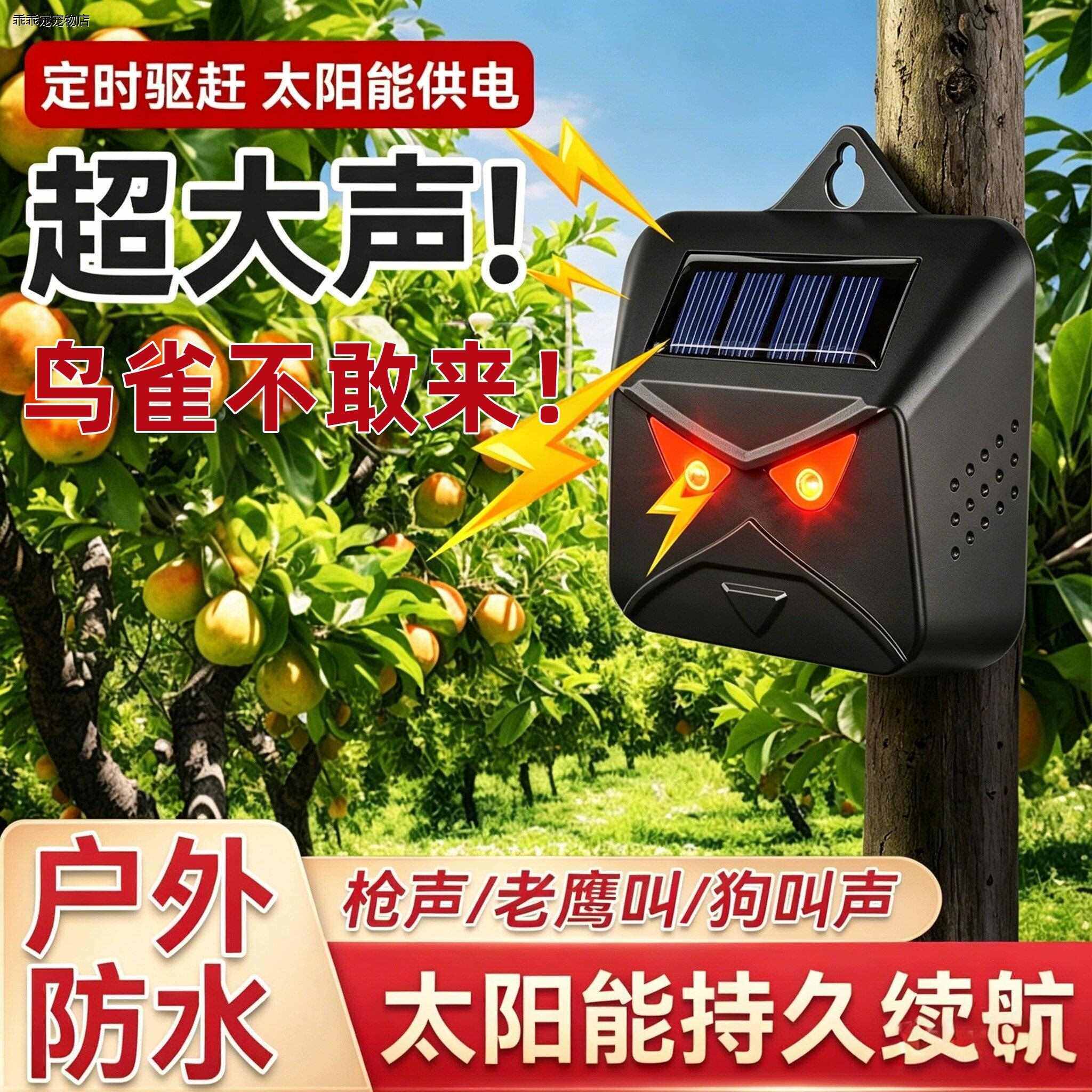 √驱鸟神器2026新款太阳