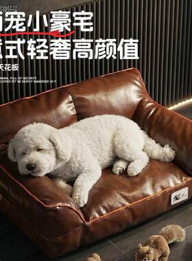 √皮质猫窝中小型犬沙发