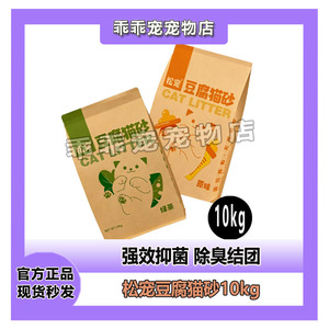 松宠猫砂自然清新品质10kg绿茶豆腐砂快速结团可冲厕所20斤