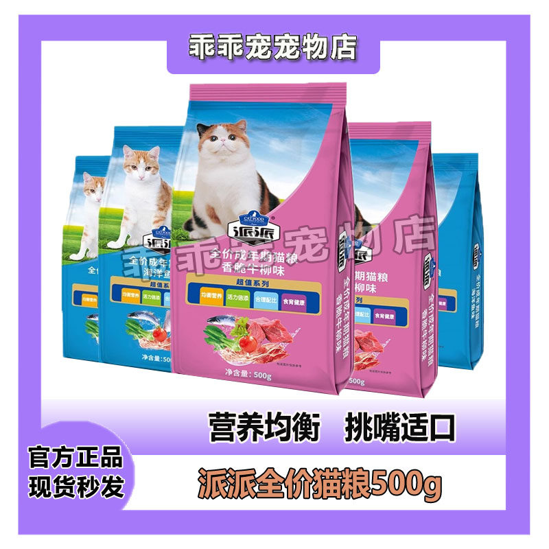 增肥通用猫粮派派2.5kg添加冻干