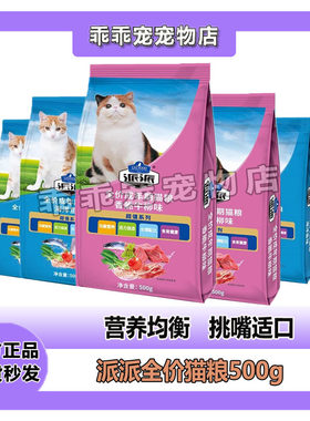 增肥通用猫粮派派2.5kg添加冻干