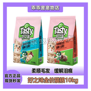 比瑞吉好之味全期猫粮低盐20斤成猫幼猫流浪猫海鲜味牛肉味10kg