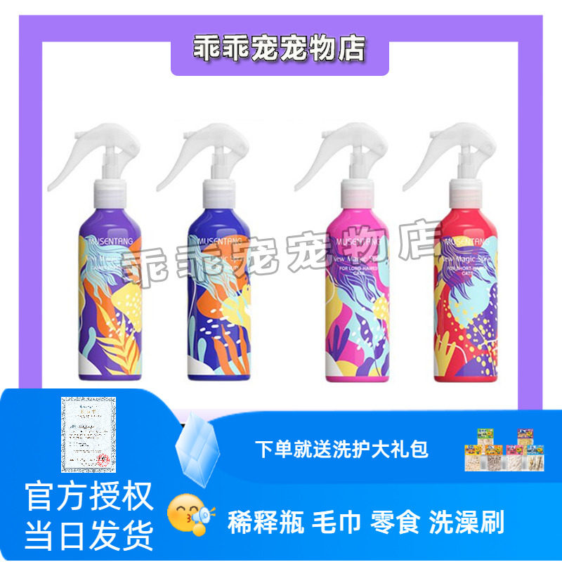 沐森堂魔法喷雾护毛素亮香波浴液
