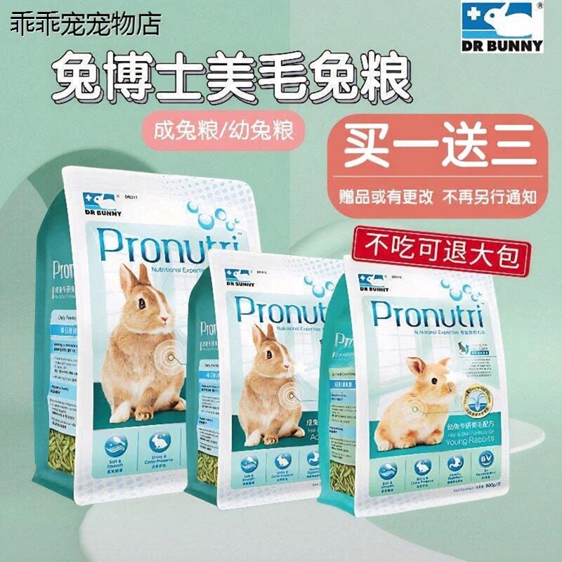 DRBunny兔博士成兔粮美毛兔子图片