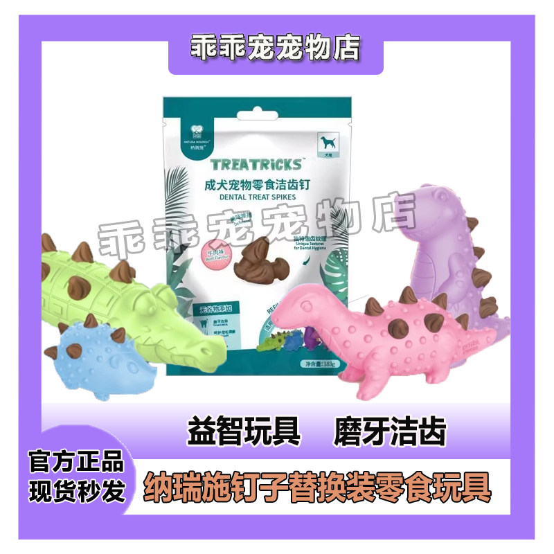 纳瑞施钉子替换装牛鸡肉洁齿磨牙洁齿钉磨牙垢除牙菌斑磨,宠物/宠物食品及用品,狗磨牙棒/洁齿骨/咬胶,淘宝优惠券,粉丝福利购,淘宝优惠卷
