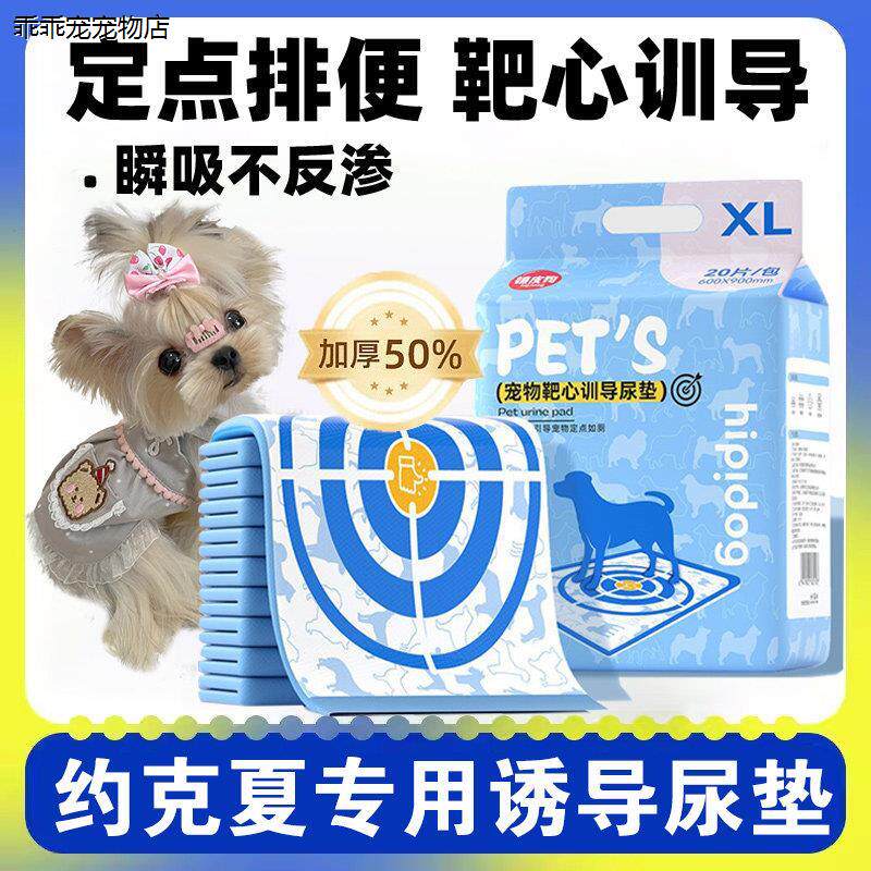 √约克夏狗狗专用诱导因子尿垫引导小狗狗上厕所诱导剂尿片用品大
