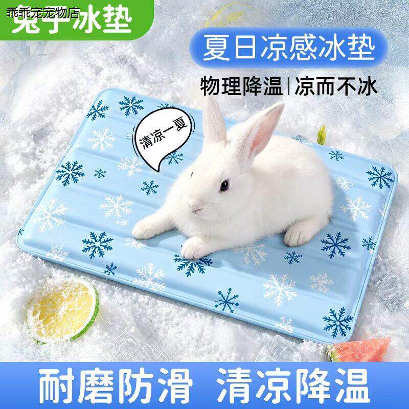 &radic;宠物兔子冰垫凉席垫子夏季清凉降温防滑舒适冰窝猫猫狗狗通用睡