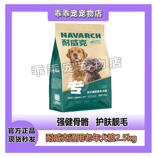 耐威克全犬种老年犬主粮鸡肉味2.5kg通用型狗粮5kg10kg专宠专用