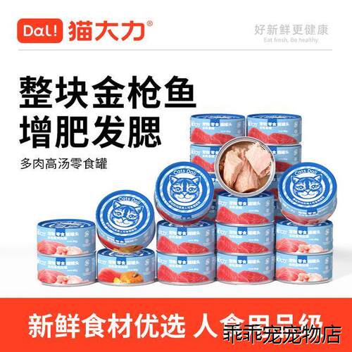 猫大力猫罐头猫零食鲔鱼猫咪24罐