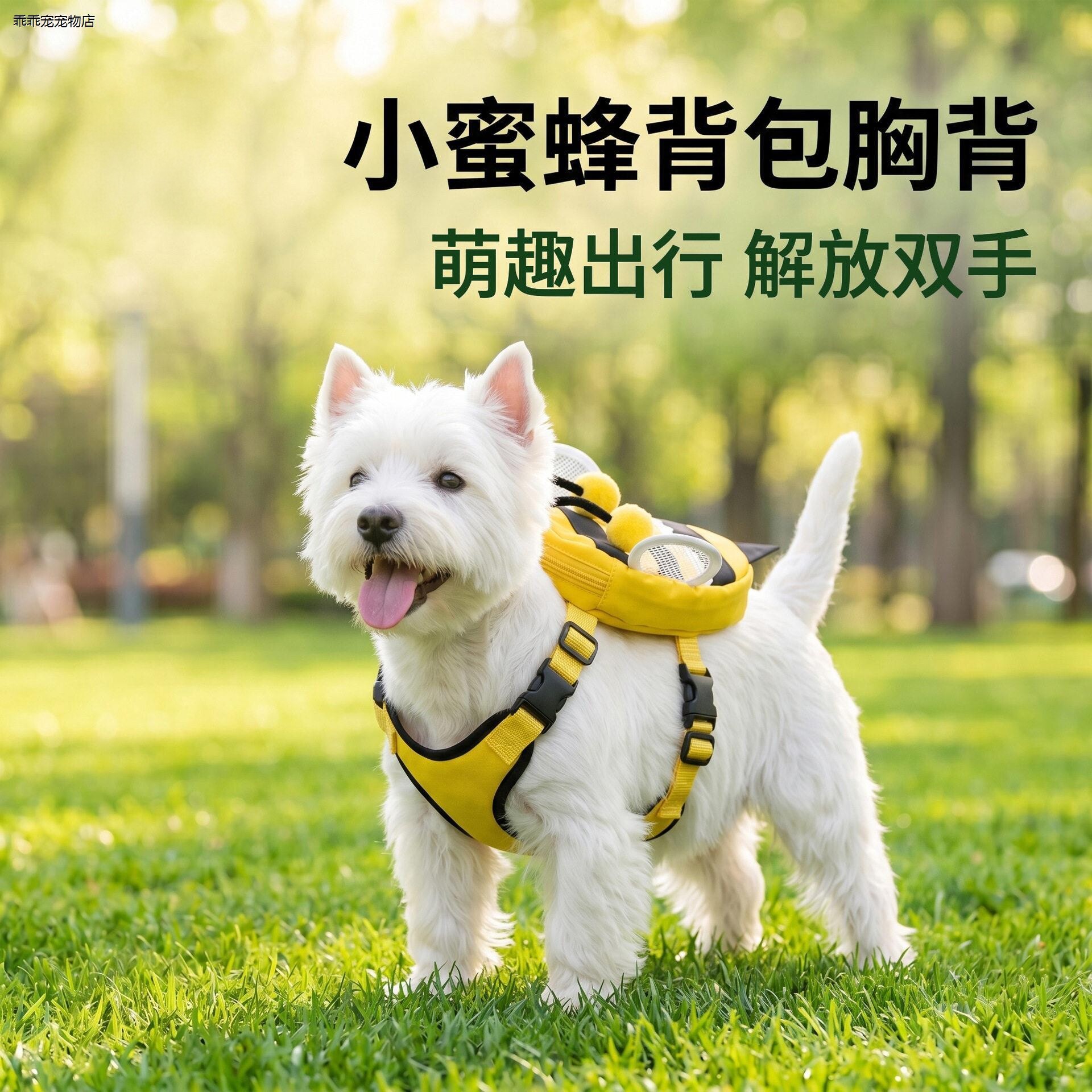 √西高地白梗专用狗狗外