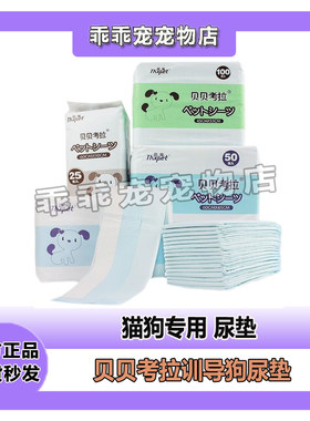 贝贝考拉尿片加厚除臭