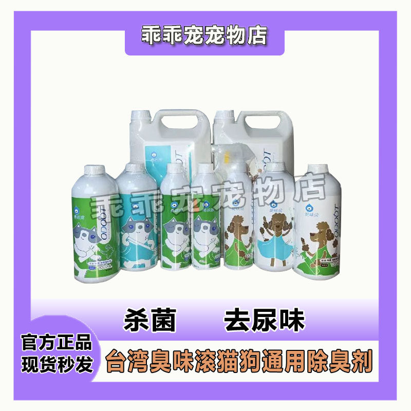 臭味滚家用宠物环境除臭抗菌喷雾浓缩原液地板除臭液清洁液500ml