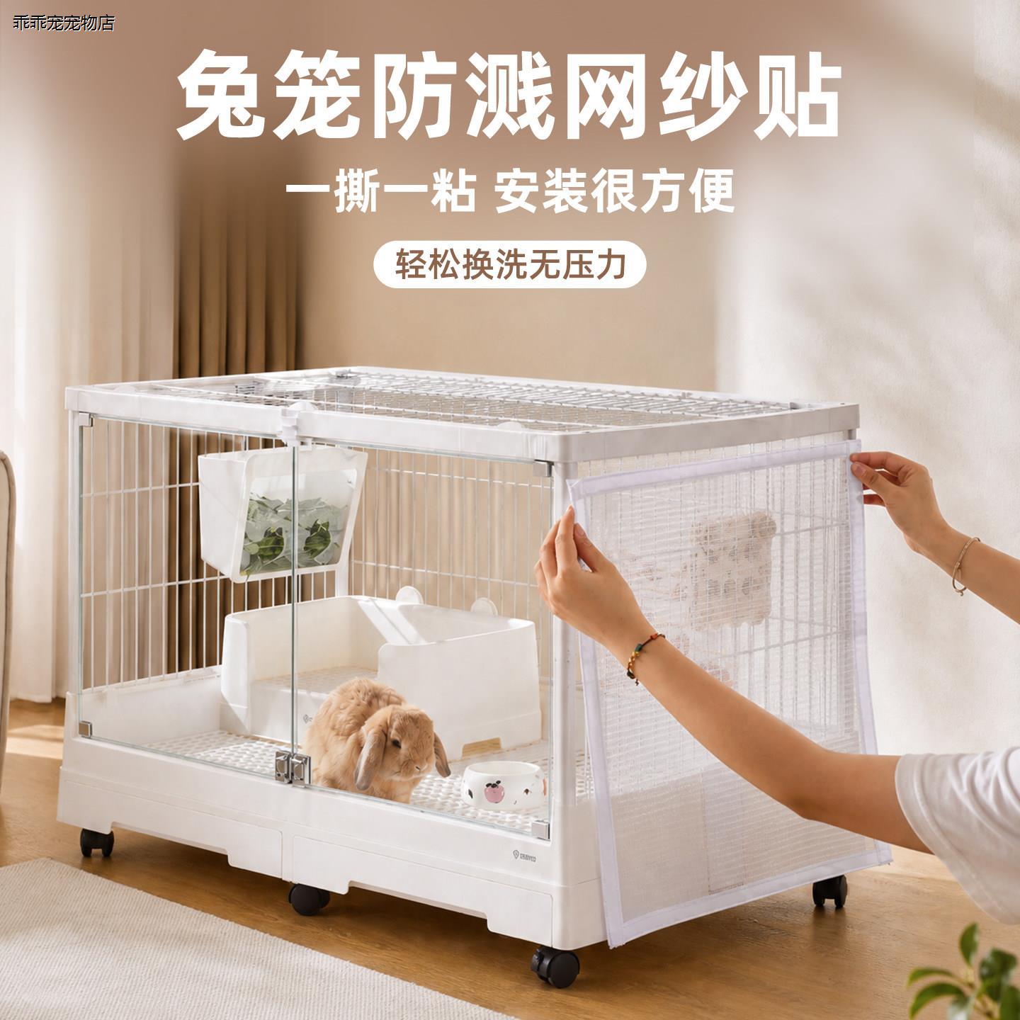 √兔笼防溅网纱贴可定制鹦鹉笼鸟笼防溅网纱挡板防喷尿防掉毛可拆