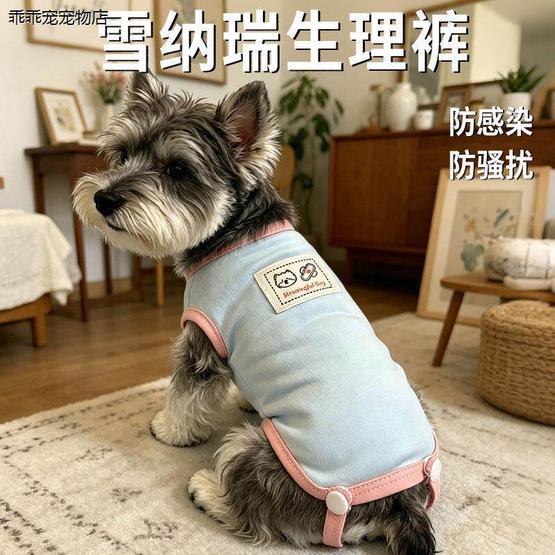 √雪纳瑞生理裤背带外出月经母狗卫生裤裤衩衣服专用狗狗中小型犬