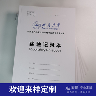 1【铜版纸胶装本】实验记录本定制科学实验室登记本定做印刷研究