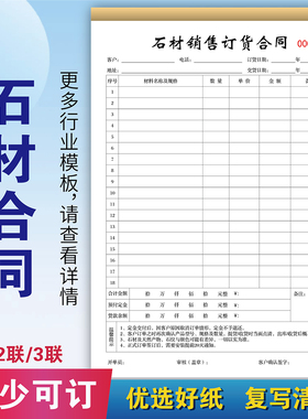 石材销售订货合同石材订货单二三联瓷砖订单本销售送货单签单本大