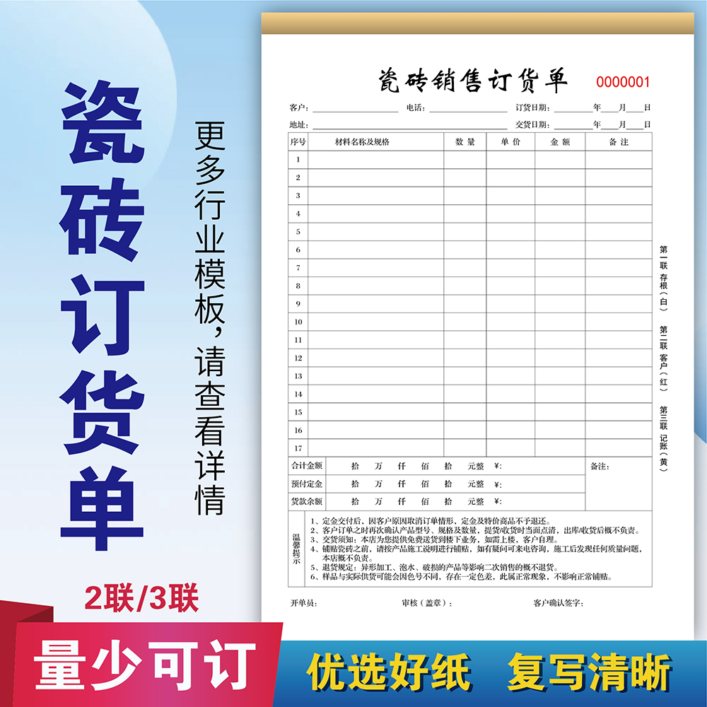 麦度瓷砖销售单复写清晰少量定制