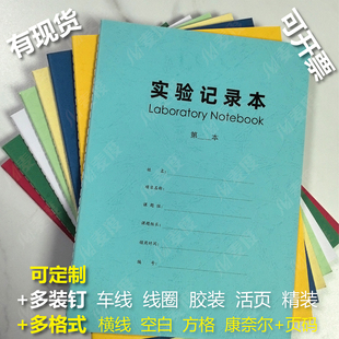 空白实验记录本车线本研究生大学科研实验室生物化学记录定制定做