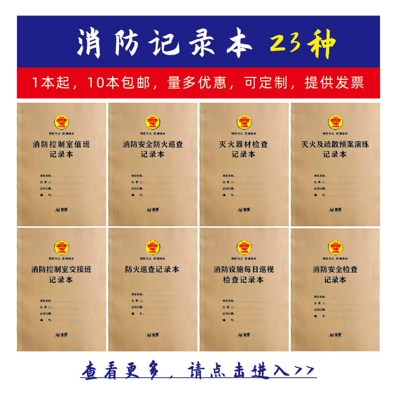 消防值班记录本台账安全定制