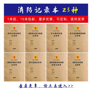 消防控制室值班记录本台账安全防火交接班每日巡视巡查登记本定制