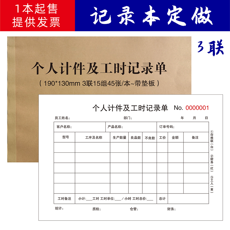 个人计件及工时记录单记录本定制定做印刷