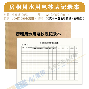 房租用水用电抄表记录本水电费出租收租记账本押金协议书合同房东
