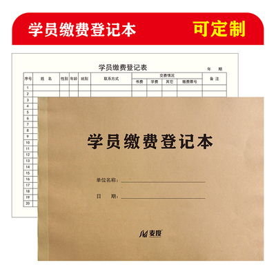 培训报名表学员合同缴费登记本