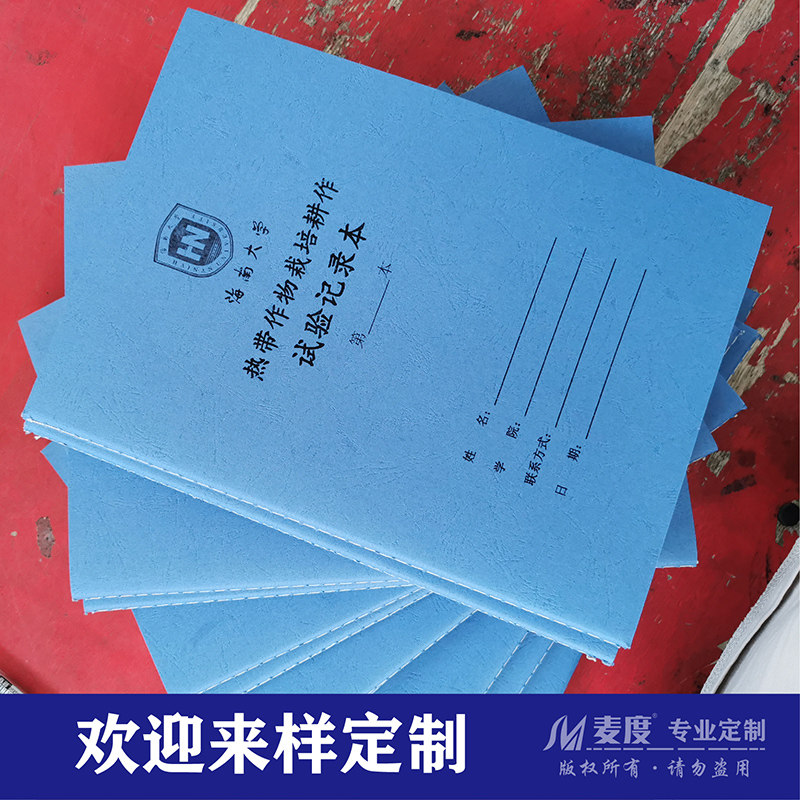 【车线本实验记录本】定制科学实验室登记本定做印刷科研空白横线