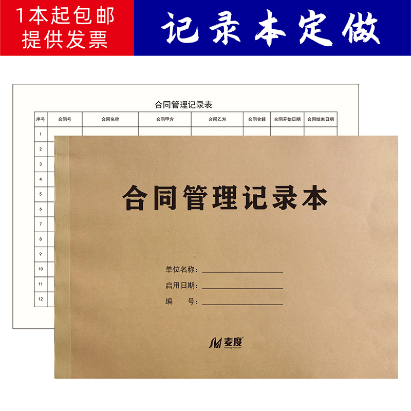 合同管理记录本记录本定制定做印刷