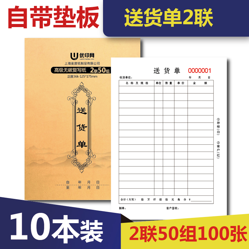 送货单二联收据定制