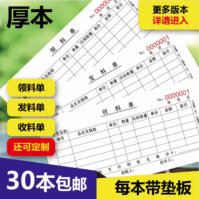 发料单收料单领料单收据单收据二联三联定制收款收据定做订做定制