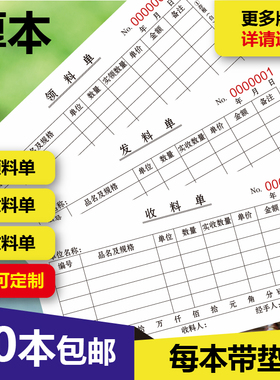发料单收料单领料单收据单收据二联三联定制收款收据定做订做定制