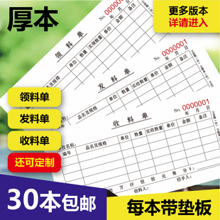 发料单收料单领料单收据单收据二联三联定制收款收据定做订做定制