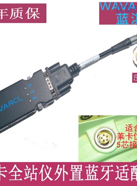 徕卡全站仪无线串口蓝牙适配器/TS02/06数据线蓝淇WF610A