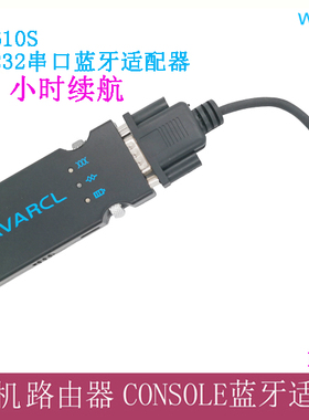蓝淇WF610S 交换机RS232串口蓝牙适配器模块Console线蓝牙