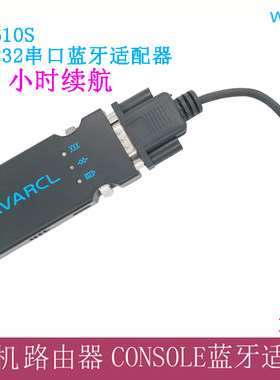 蓝淇WF610S 交换机RS232串口蓝牙适配器模块Console线蓝牙